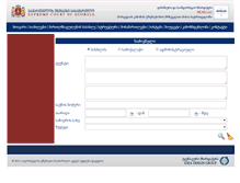 Tablet Screenshot of prg.supremecourt.ge